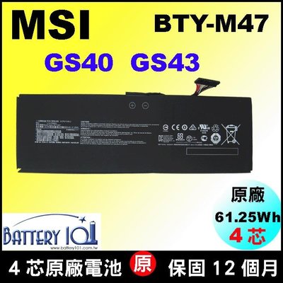 原廠 微星 BTY-M47 電池 MSI GS43VR-6RE GS40-6QE GS43V GS43 充電器 變壓器