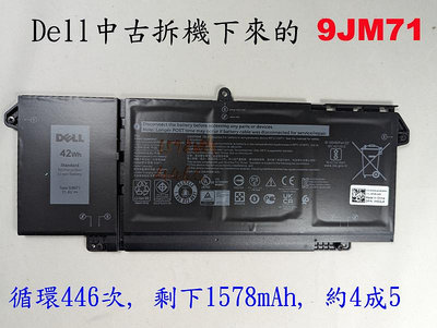 中古拆機原廠電池 DELL 9JM71 Latitude 5320 7320 7420 7520 7FMXV
