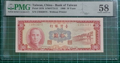 TC204 評級鈔民國49年紅色10元 PMG58 帶3 無4 品相如圖 十元 拾圓