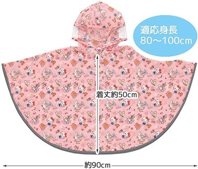 ☆88玩具收納☆日本 538711 Skater RAPO2 三麗鷗 兒童斗篷式雨衣 80~100cm 反光條附袋 特價