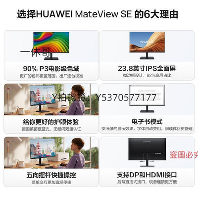 電腦螢幕華為HUAWEI MateView SE 23.8英寸電腦螢幕護眼全面屏顯示屏IPS