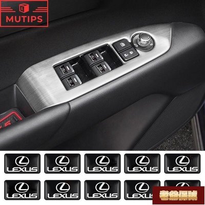 【老爺保號】雷克薩斯10件3D汽車貼紙方向盤門窗開關按鈕徽章裝飾用於Lexus LX570 CT200H rx 570 RX300【現貨】
