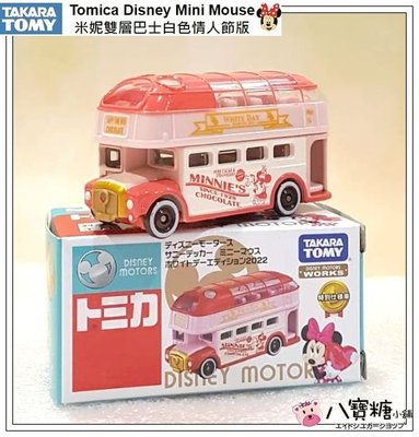 八寶糖小舖~米妮雙層巴士 TAKARA TOMY 小汽車 Minnie 米妮DM特仕車 情人節限定款 Disney 現貨