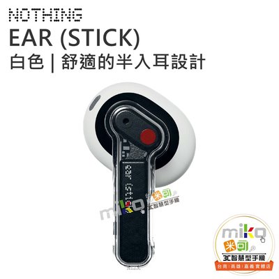 【高雄MIKO米可手機館】Nothing Ear (stick) 真無線藍芽耳機  防塵、防水、防汗 符合人體工學的設計