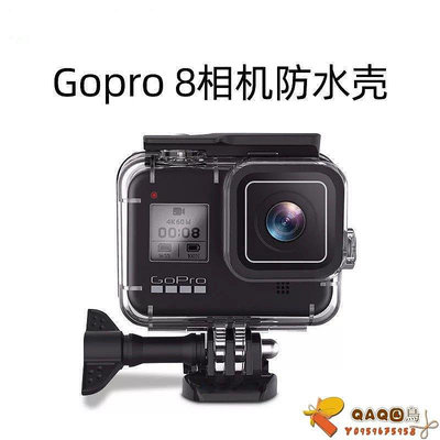 gopro8防水殼配件GoPro Hero運動相機防水殼潛水殼保護殼水下拍攝-QAQ囚鳥