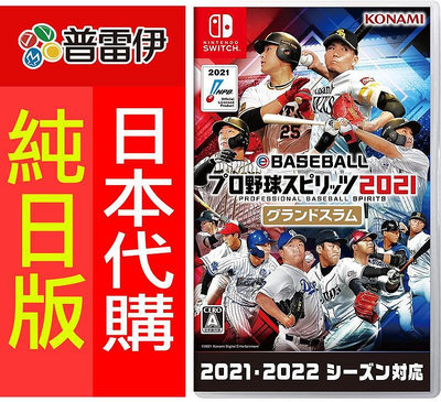 《Switch NS eBASEBALL職棒野球魂2021 大滿貫(純日版)》