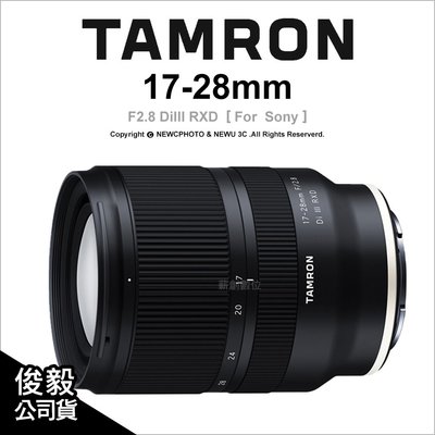 【薪創忠孝新生】現貨 Tamron A046 17-28mm F2.8 DiIII RXD 廣角鏡 公司貨