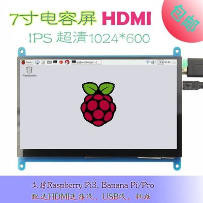 7寸LCD HDMI 顯示幕 顯示器 3代 Raspberry Pi3 高清1024 A20 [368809]