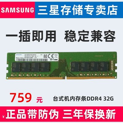 熱銷 Samsung/三星DDR4 2666 2933 3200 32G臺式機內存條電腦運行內存全店