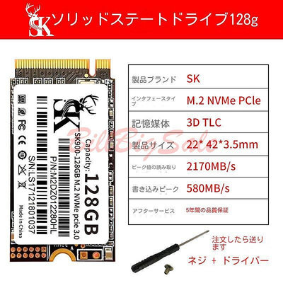 現貨：新品128GB (M.2 2242 NVMe SSD) 128G PCIe Gen3x4 內蔵SSD 5ヶ年間保証