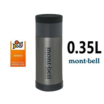 【mont-bell】特 1124765 GM 深灰【0.35L】350ml 經典雙層不鏽鋼登山保溫瓶保溫杯水壺隨身杯