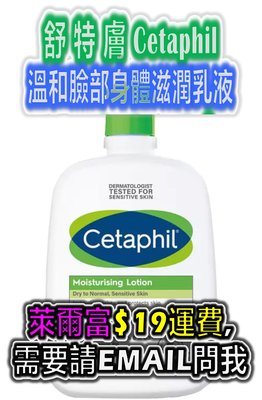 舒特膚 Cetaphil 長效潤膚乳  溫和 臉部 身體 滋潤乳液 591 毫升 ml X 1入