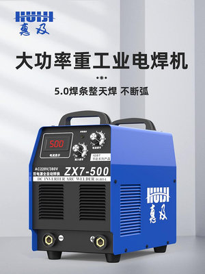 電焊機zx7-315/400/500型工業級家用220v380v兩用雙電壓/三相全銅