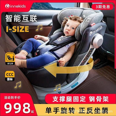innokids兒童0-4-12歲汽車用寶寶車載360度旋轉坐躺
