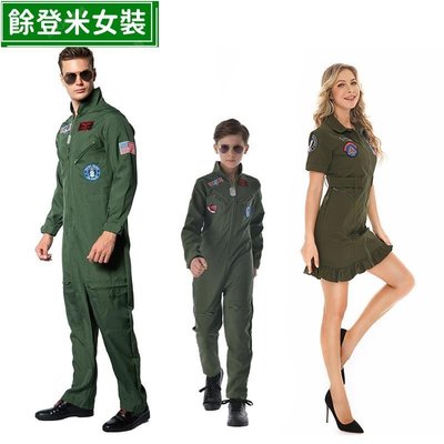 成人兒童軍綠色美國軍用飛行員制服女士男士 NASA 太空衣宇航員 Cosplay 萬聖節情侶家庭服裝餘登米女裝~餘登米女裝