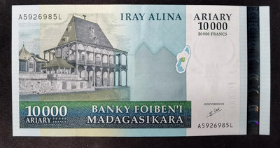 馬達加斯加 10000阿里亞里 紙幣 P-85 A5926985 2003首版首簽 AU