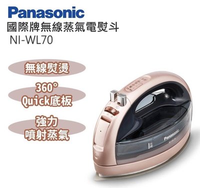 Panasonic 國際牌無線蒸氣電熨斗 NI-WL70