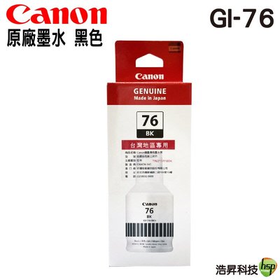 Canon GI-76 BK 黑色 原廠墨水瓶 適用 適用  GX6070,GX7070 浩昇科技
