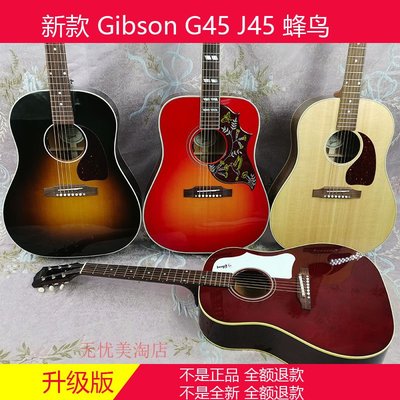 吉他吉普森 Gibson Hummingbird 蜂鳥 G45  J-45 全單電箱民謠木吉他