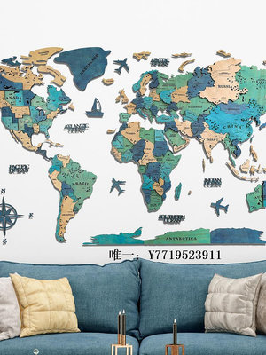 地圖北歐3d立體實木質世界地圖墻面裝飾創意客廳沙發背景墻貼辦公室掛圖