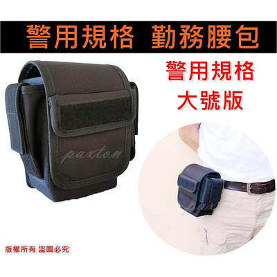 勤務腰包 警用腰包 工具袋 戰術腰包 特勤腰包 手機腰包