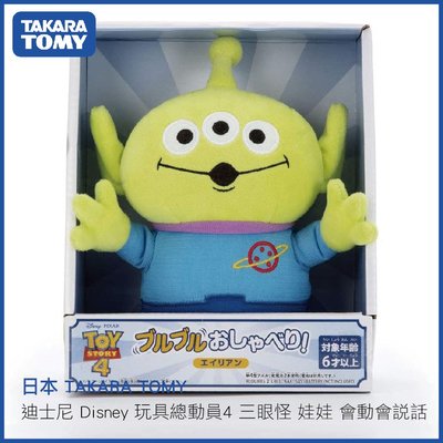 日本 TAKARA TOMY迪士尼 Disney 玩具總動員4 三眼怪 娃娃 會動會說話
