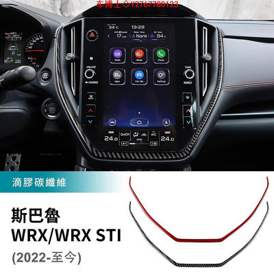 適用於 Subaru WRX 速霸陸 WRX STI 中控導航螢幕裝飾框 導航框下方裝飾條 中控面板裝飾條 卡夢裝 內裝 @车博士