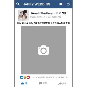 【正興廣告】拍照框 FB-1 趣味 互動 婚禮背板 婚禮佈置 喜宴遊戲 抽獎活動 企劃活動用