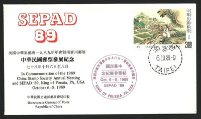 【萬龍】(外展42)美國中華集郵會1989年南賓州郵展紀念