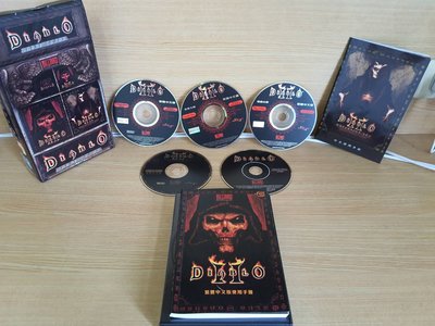 暗黑破壞神2-世紀典藏版光碟 (序號已使用)