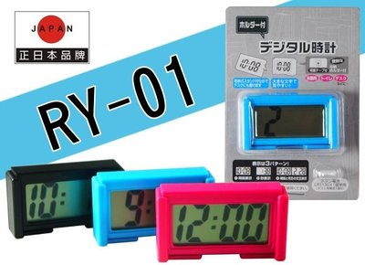 【吉特汽車百貨】日本 RY-01 大字體 電子時鐘 送電池 可拆式 日期 時間 錶鐘 電子時間 電子錶 電子時鐘