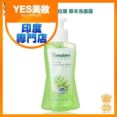 印度 Himalaya 喜馬拉雅 草本洗面露 200ml 大容量 按壓瓶【V540196】YES美妝