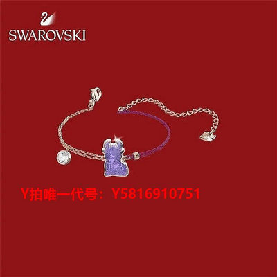 SWAROVSKI 施華洛世奇手鏈CHINESE ZODIAC OX 生肖牛代購