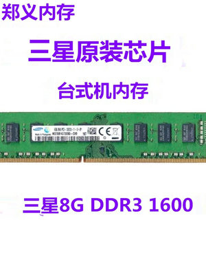 包郵三星4G 8G DDR3 1333 1600 DDR3L 臺式機電腦內存條 單條雙通