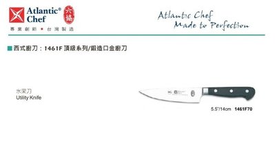 【民權食品機械】六協西式廚刀1461F70(14cm)水果刀(頂級系列/鍛造口金廚刀)