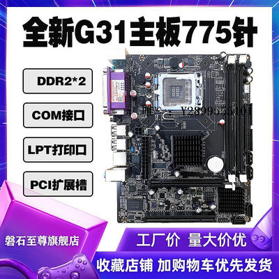 主機板PANSHI/磐石至尊 G31LM全新G31電腦主板775針電腦主板DDR2超945G電腦主板