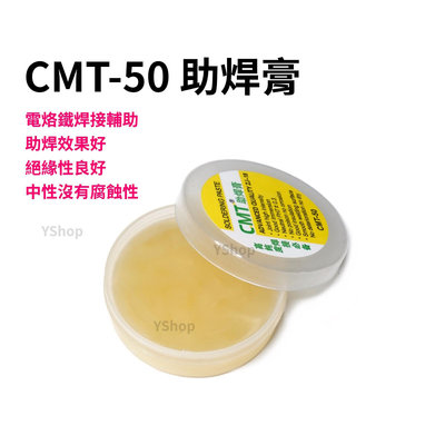 CMT-50 助焊膏 中性焊膏 中性助焊膏 焊錫膏 焊錫油 助焊劑 焊油 錫油 助焊油 助焊 焊膏