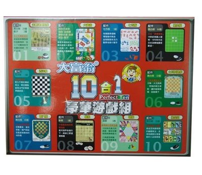 佳佳玩具 ----- 大富翁 棋類 G56 豪華版十合一 大富翁遊戲 銀行遊戲 正版授權 桌遊 【30G56】
