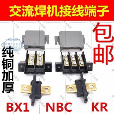 【華順五金批發】BX1交流電焊機500A輸出端子NBC接線柱 兩相/三相輸入端子KR十字架