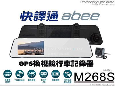 音仕達汽車音響 ABEE 快譯通 M268S GPS後視鏡 行車紀錄器 1080P高畫質 4.39吋LCD螢幕