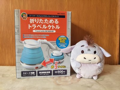 ❤️甜甜小舖❤️日本帶回 Miyoshi 可折疊式 矽膠 電熱水壺 國際電壓 快煮壺