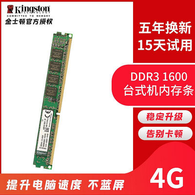 金士頓ddr3 1600 4g三代記憶體條DDR3 4G桌機電腦記憶體條1866 1333