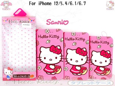 【光速出貨】三麗鷗HELLO KITTY iPhone 12 Pro 6.1吋 完美插卡保護套 凱蒂貓側掀皮套
