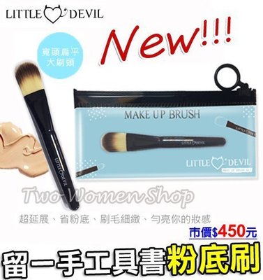 【刷出服貼輕透底妝】Little Devil 天使惡魔 NEW! 留一手工具書 (粉底刷) 適用於液狀粉質粉底 贈夾鏈袋