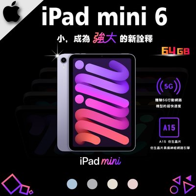 Apple iPad mini 6 紫色 64GB/WIFI - 此商品可適用免卡分期購物