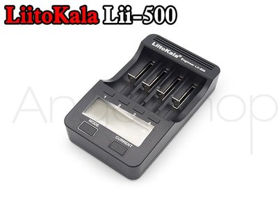 《天使小舖》LiitoKala Lii-500充電器 獨立1A大電流 可測內阻/容量18650 26650 鋰電池