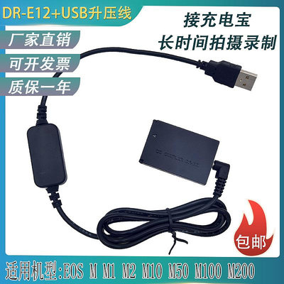 相機配件 LP-E12假電池適用佳能canon EOS M M2 M10 M50 M200相機外接充電寶USB WD026