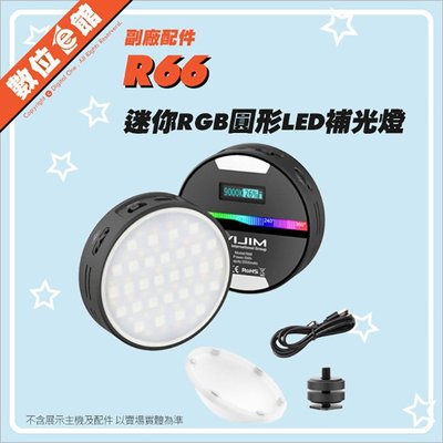 ✅台灣出貨刷卡有發票 Ulanzi R66 圓形RGB迷你創意LED燈 補光燈 磁吸式 手機相機 似GODOX R1