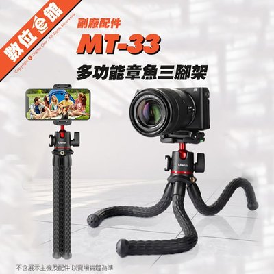 ✅免運費台灣出貨刷卡發票 Ulanzi MT-33 章魚三腳架 八爪魚三腳架 手機 相機 JOBY JB43 JB51