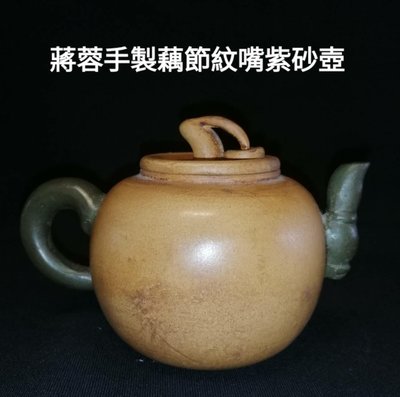 蔣蓉於1993年被授予「中國工藝美術大師」稱號；2006年，被指定為非物質文化遺產「紫砂陶技藝」傳承人代表。工藝美術協會授予她「中國工藝美術終身成就獎」。